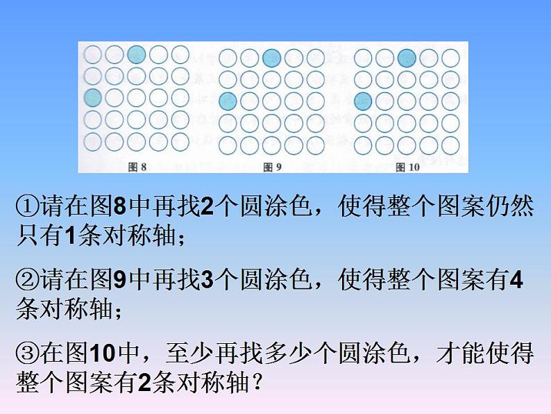 苏科版八年级数学上册 2.3 设计轴对称图案课件PPT07