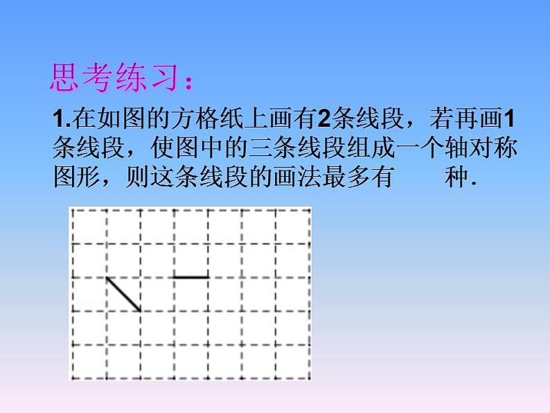 苏科版八年级数学上册 2.3 设计轴对称图案课件PPT08