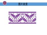 蘇科版八年級數(shù)學上冊 1.1 全等圖形課件PPT
