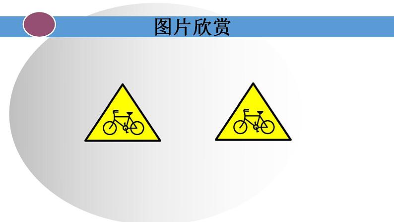 苏科版八年级数学上册 1.1 全等图形课件PPT06