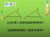 蘇科版八年級數(shù)學(xué)上冊 1.2 全等三角形課件PPT