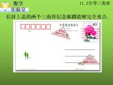 蘇科版八年級數(shù)學(xué)上冊 1.2 全等三角形課件PPT