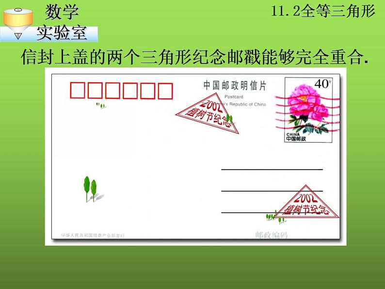 苏科版八年级数学上册 1.2 全等三角形课件PPT03