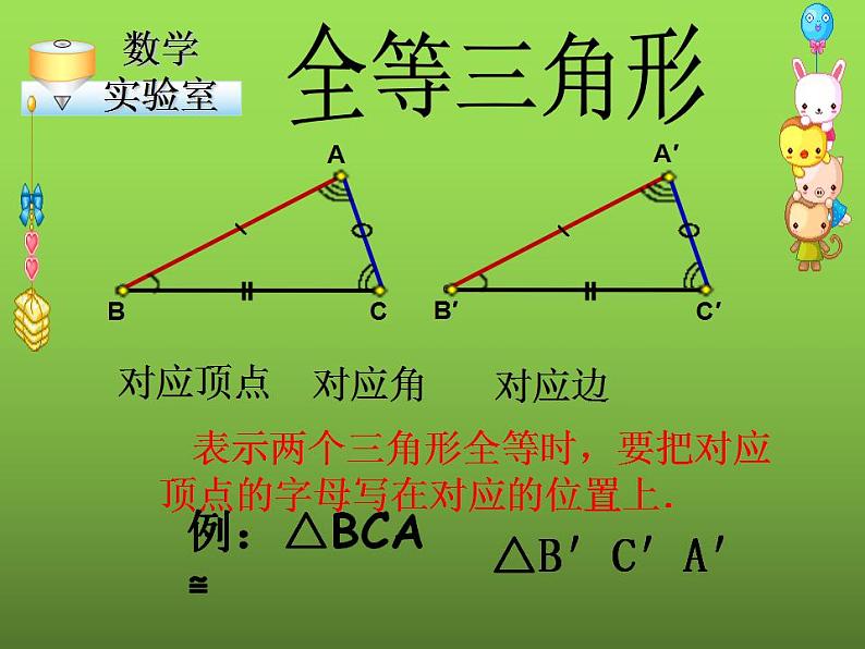 苏科版八年级数学上册 1.2 全等三角形课件PPT05