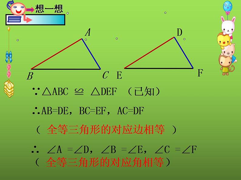 苏科版八年级数学上册 1.2 全等三角形课件PPT07