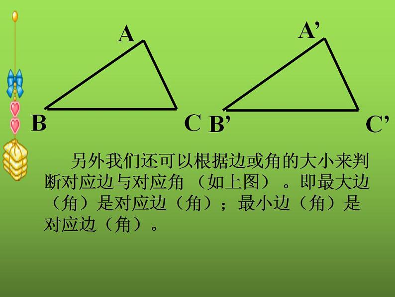 苏科版八年级数学上册 1.2 全等三角形课件PPT08