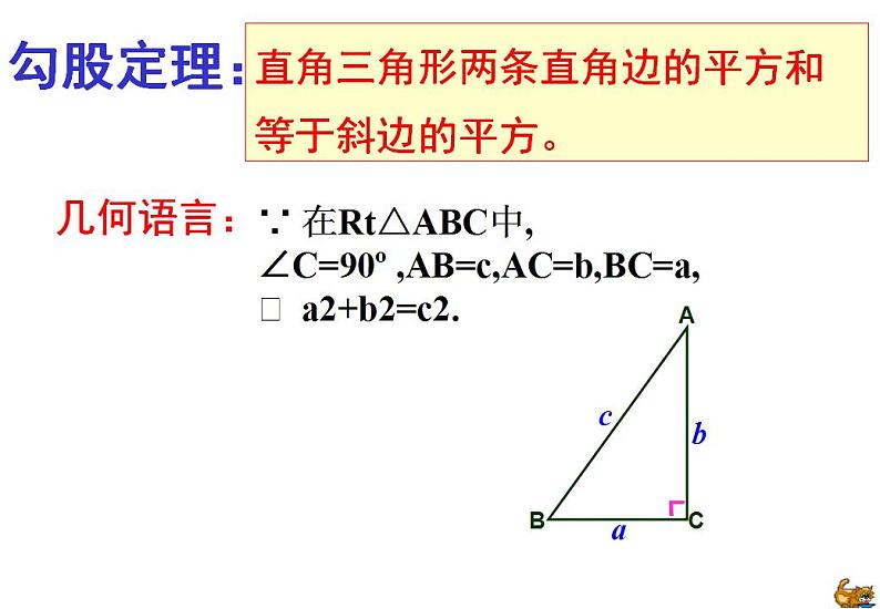 苏科版八年级数学上册 3.3 勾股定理的简单应用课件PPT02