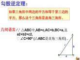 苏科版八年级数学上册 3.3 勾股定理的简单应用课件PPT