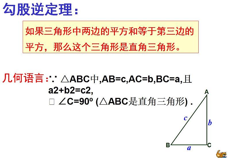 苏科版八年级数学上册 3.3 勾股定理的简单应用课件PPT03