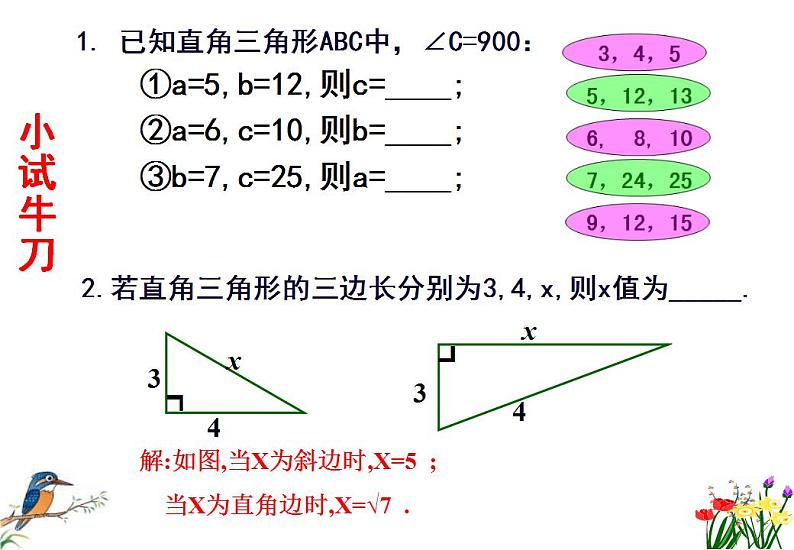 苏科版八年级数学上册 3.3 勾股定理的简单应用课件PPT05