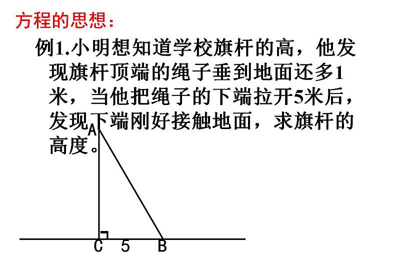 苏科版八年级数学上册 3.3 勾股定理的简单应用课件PPT07