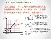 苏科版八年级数学上册 6.4 用一次函数解决问题课件PPT