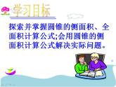 蘇科版九年級數(shù)學上冊 2.8 圓錐的側(cè)面積課件PPT