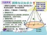 蘇科版九年級數(shù)學上冊 2.8 圓錐的側(cè)面積課件PPT