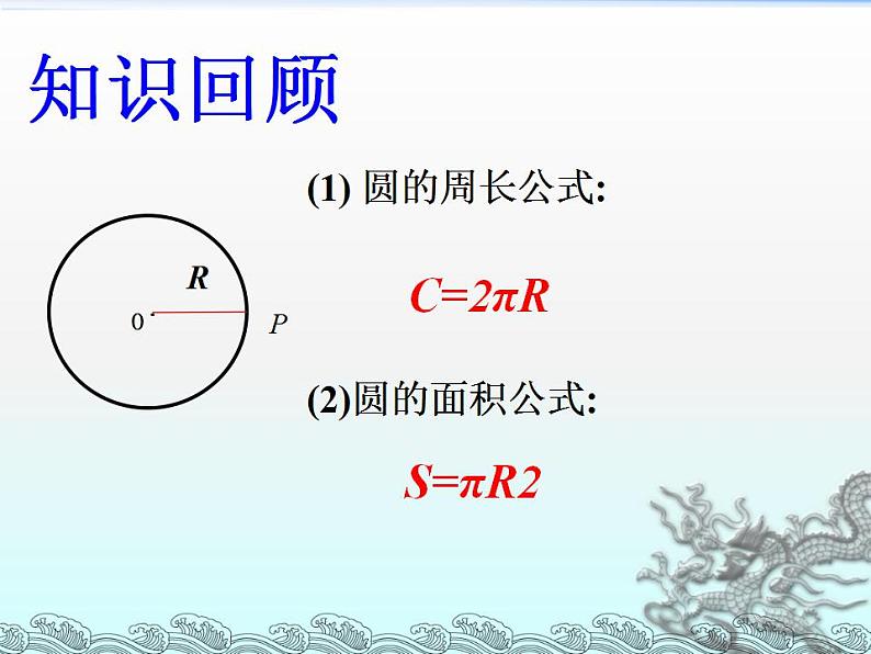 苏科版九年级数学上册 2.7 弧长及扇形的面积课件PPT第2页