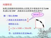 蘇科版九年級數(shù)學上冊 2.7 弧長及扇形的面積課件PPT