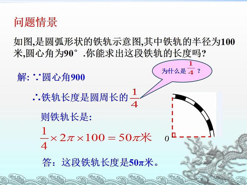 苏科版九年级数学上册 2.7 弧长及扇形的面积课件PPT第3页