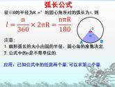 蘇科版九年級數(shù)學上冊 2.7 弧長及扇形的面積課件PPT