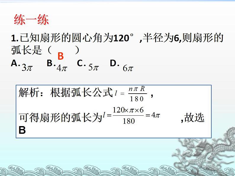 苏科版九年级数学上册 2.7 弧长及扇形的面积课件PPT第6页