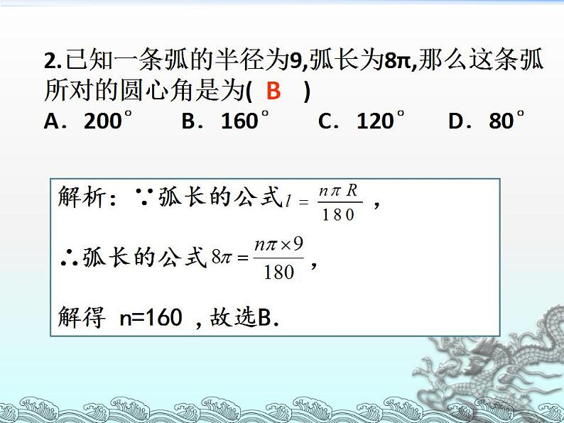 苏科版九年级数学上册 2.7 弧长及扇形的面积课件PPT第7页