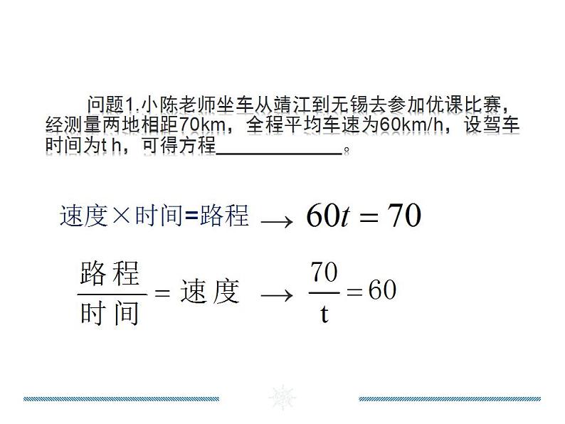 苏科版九年级数学上册 1.1 一元二次方程课件PPT第2页