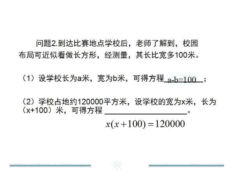 苏科版九年级数学上册 1.1 一元二次方程课件PPT第3页