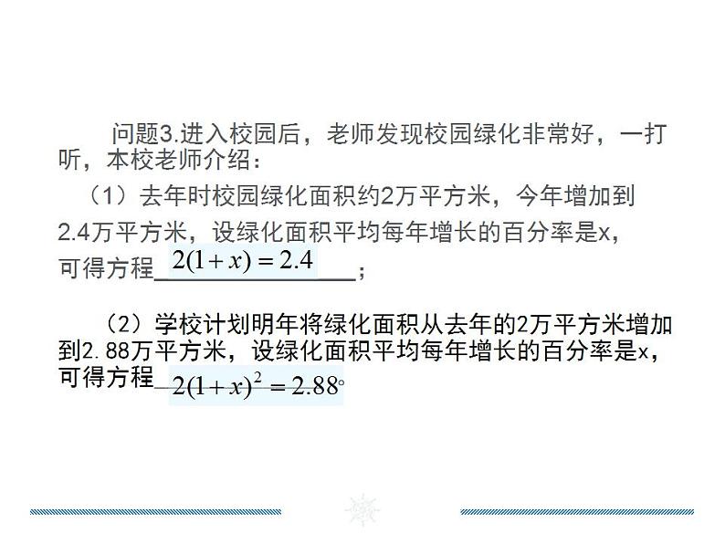 苏科版九年级数学上册 1.1 一元二次方程课件PPT第4页