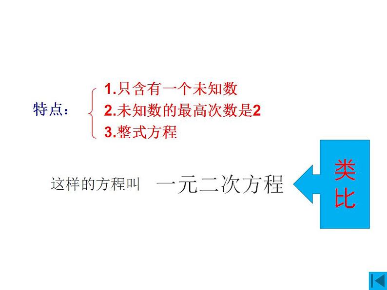 苏科版九年级数学上册 1.1 一元二次方程课件PPT第7页