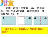 苏科版八年级数学上册 2.2 轴对称的性质课件PPT