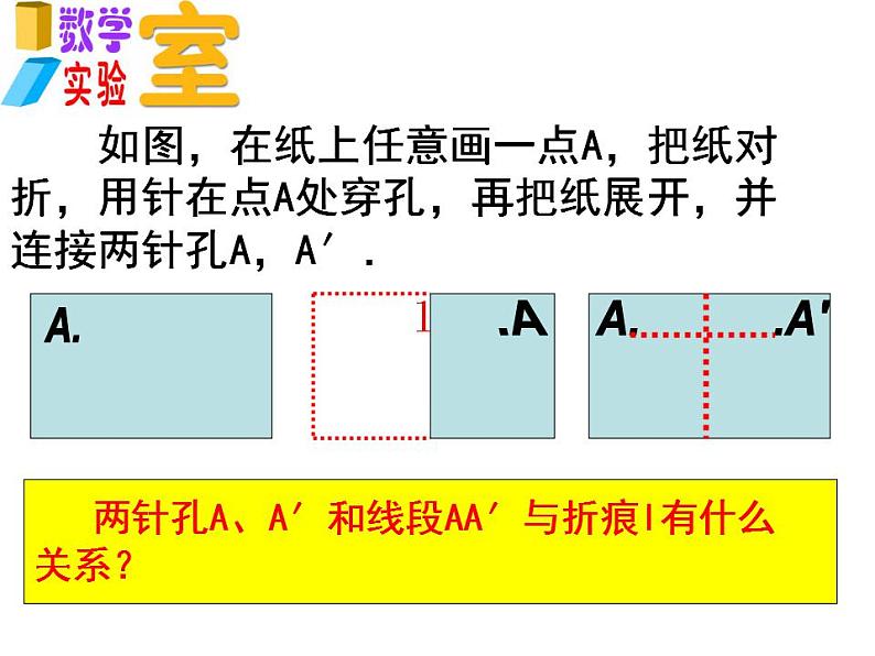 苏科版八年级数学上册 2.2 轴对称的性质课件PPT02