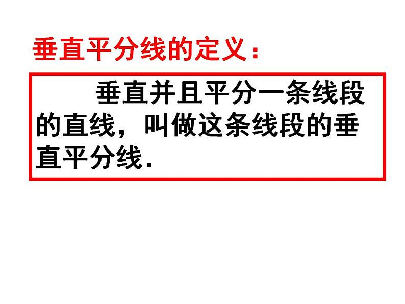 苏科版八年级数学上册 2.2 轴对称的性质课件PPT03