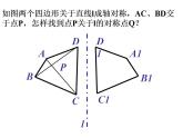 苏科版八年级数学上册 2.2 轴对称的性质课件PPT