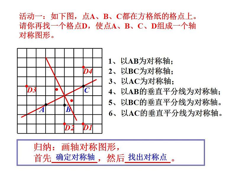 苏科版八年级数学上册 2.2 轴对称的性质课件PPT08