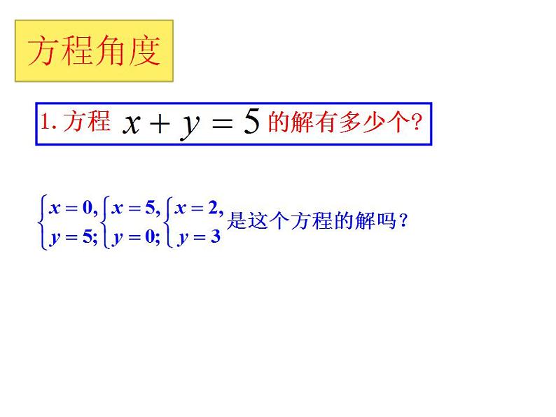 苏科版八年级数学上册 6.5 一次函数与二元一次方程课件PPT06