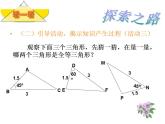 苏科版八年级数学上册 1.3 探索三角形全等的条件课件PPT