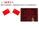 苏科版八年级数学上册 2.1 轴对称与轴对称图形课件PPT