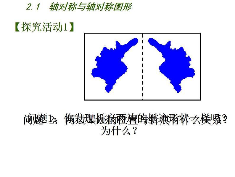 苏科版八年级数学上册 2.1 轴对称与轴对称图形课件PPT第6页