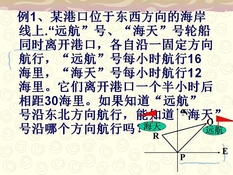 苏科版八年级数学上册 3.2 勾股定理的逆定理课件PPT03