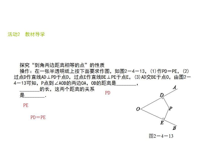 苏科版八年级数学上册 2.4 线段、角的轴对称性课件PPT第3页