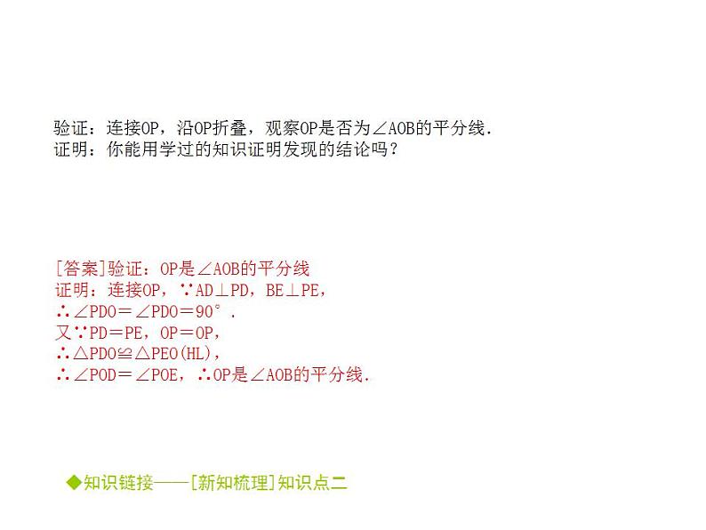 苏科版八年级数学上册 2.4 线段、角的轴对称性课件PPT第4页