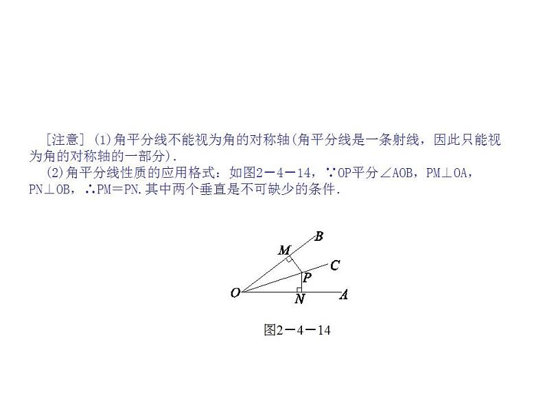 苏科版八年级数学上册 2.4 线段、角的轴对称性课件PPT第6页