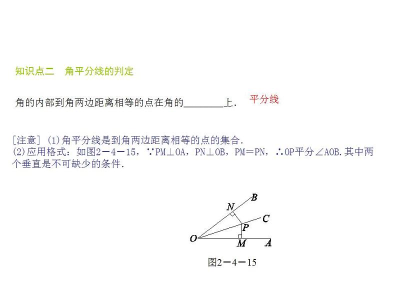 苏科版八年级数学上册 2.4 线段、角的轴对称性课件PPT第7页