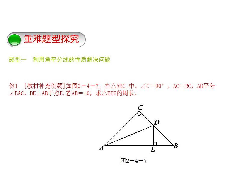 苏科版八年级数学上册 2.4 线段、角的轴对称性课件PPT第8页