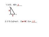 苏科版八年级数学上册 4.1 平方根课件PPT