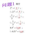 苏科版八年级数学上册 4.1 平方根课件PPT