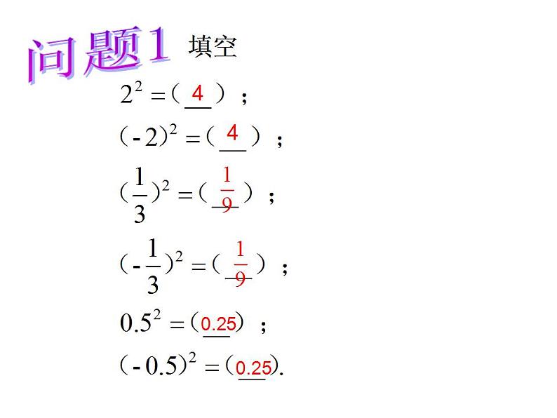 苏科版八年级数学上册 4.1 平方根课件PPT04