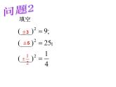 苏科版八年级数学上册 4.1 平方根课件PPT