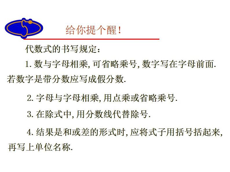 苏科版七年级数学上册 3.2 代数式课件PPT第2页