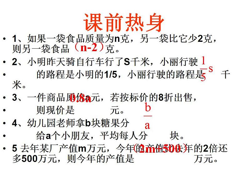苏科版七年级数学上册 3.2 代数式课件PPT第3页