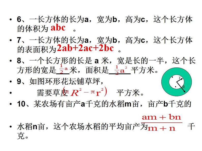 苏科版七年级数学上册 3.2 代数式课件PPT第4页